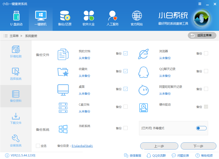 小白一鍵重裝系統 小白一鍵重裝系統