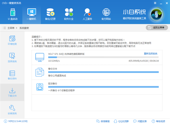 小白一鍵重裝系統 小白一鍵重裝系統