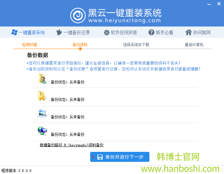 一鍵重裝win8系統教程 一鍵重裝win8系統教程