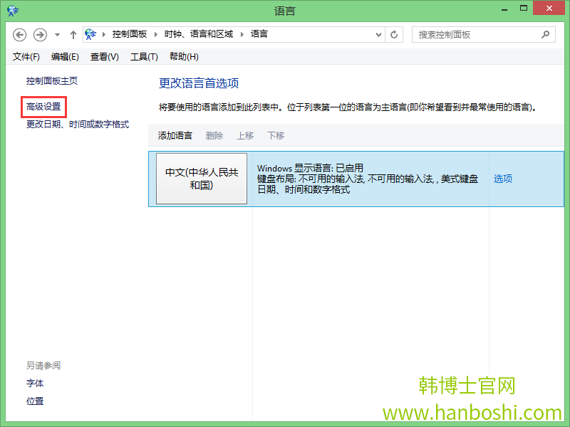 Win8系統設置默認輸入法的方法 Win8系統設置默認輸入法的方法