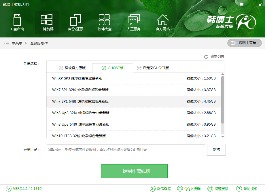 韓博士離線一鍵重裝win7系統 韓博士離線一鍵重裝win7系統
