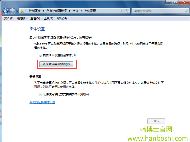 win7系統(tǒng)一鍵還原字體設(shè)置技巧 win7系統(tǒng)一鍵還原字體設(shè)置技巧