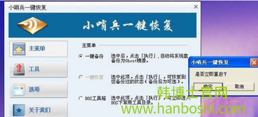 一鍵恢復備份系統教程 一鍵恢復備份系統教程