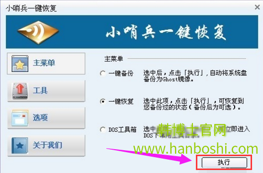 一鍵恢復備份系統教程 一鍵恢復備份系統教程