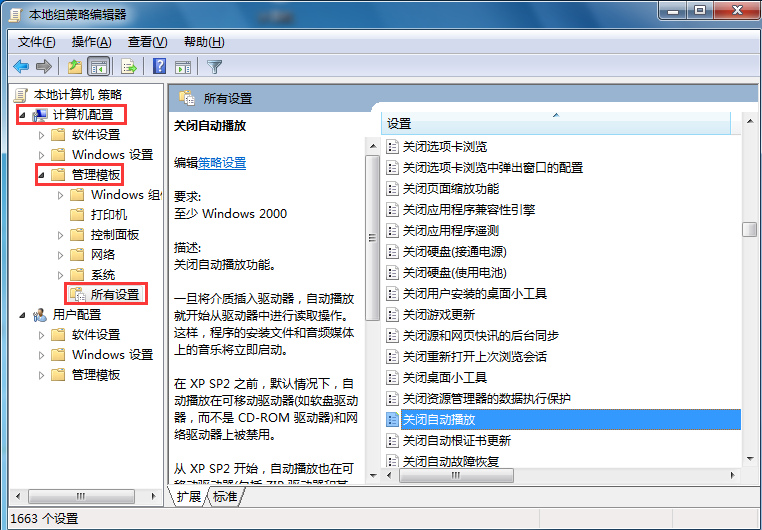 win7系統自動播放功能關閉步驟 win7系統自動播放功能關閉步驟