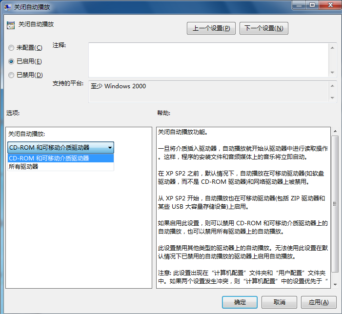 win7系統自動播放功能關閉步驟 win7系統自動播放功能關閉步驟