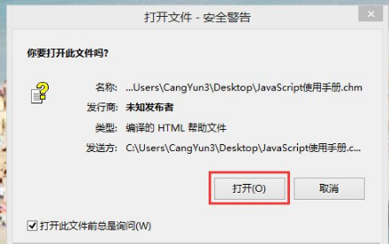 Win8系統chm文件打不開的解決方法 Win8系統chm文件打不開的解決方法