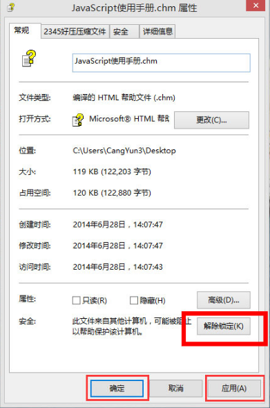 Win8系統chm文件打不開的解決方法 Win8系統chm文件打不開的解決方法