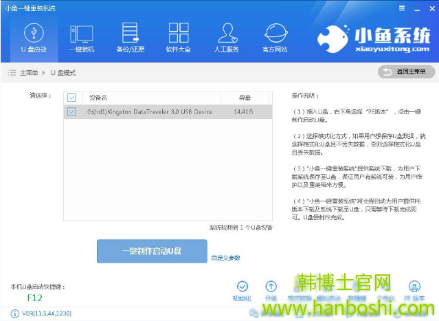 小魚(yú)U盤(pán)重裝win10系統(tǒng)步驟詳解 小魚(yú)U盤(pán)重裝win10系統(tǒng)步驟詳解