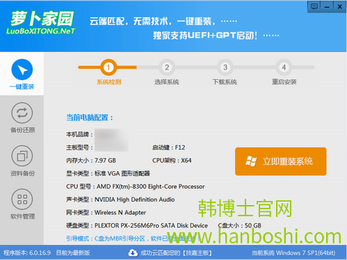 蘿卜家園在線一鍵重裝系統(tǒng)教程 蘿卜家園在線一鍵重裝系統(tǒng)教程