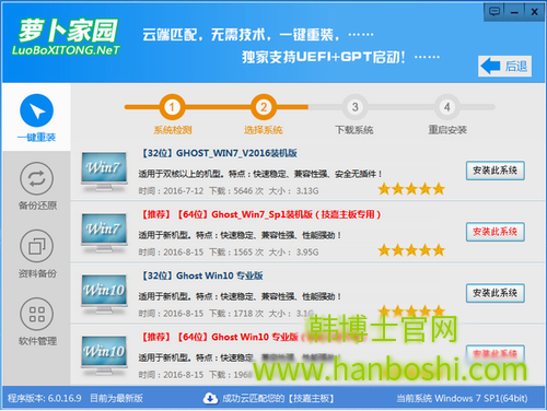 蘿卜家園在線一鍵重裝系統(tǒng)教程 蘿卜家園在線一鍵重裝系統(tǒng)教程