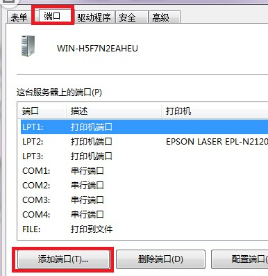 Win7打印機服務器端口添加方法 Win7打印機服務器端口添加方法