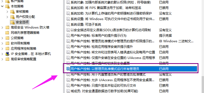 Win10無法使用管理員賬戶啟動應用怎么解決 Win10無法使用管理員賬戶啟動應用怎么解決