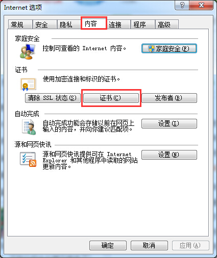 Win7系統ie證書錯誤怎么解決 Win7系統ie證書錯誤怎么解決