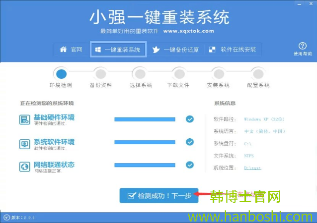 小強一鍵重裝系統 小強一鍵重裝系統