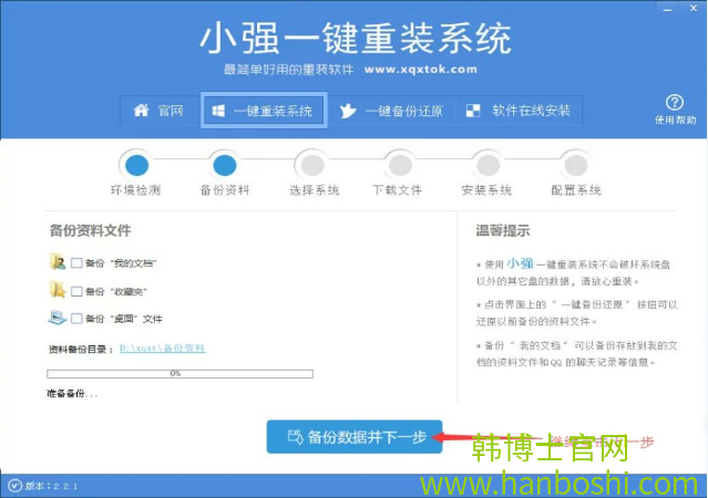 小強一鍵重裝系統 小強一鍵重裝系統