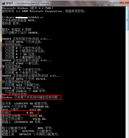 win7系統硬盤壞道檢測教程 win7系統硬盤壞道檢測教程