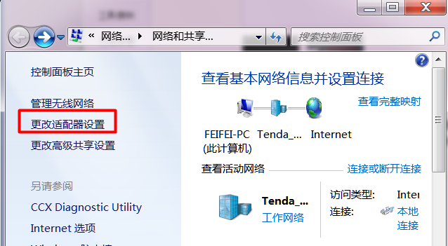win7如何開(kāi)啟筆記本內(nèi)置無(wú)線網(wǎng)卡