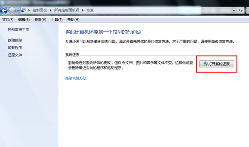 win7電腦還原系統(tǒng)方法技巧 win7電腦還原系統(tǒng)方法技巧