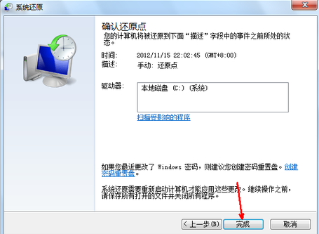 win7電腦還原系統(tǒng)方法技巧 win7電腦還原系統(tǒng)方法技巧