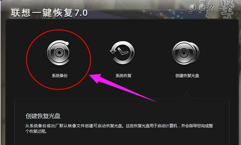 聯想筆記本怎么一鍵備份 聯想筆記本怎么一鍵備份