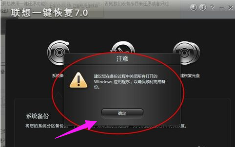 聯想筆記本怎么一鍵備份 聯想筆記本怎么一鍵備份