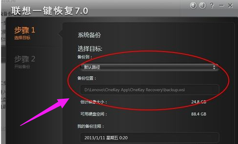 聯想筆記本怎么一鍵備份 聯想筆記本怎么一鍵備份