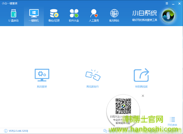 小白電腦重裝系統(tǒng) 小白電腦重裝系統(tǒng)