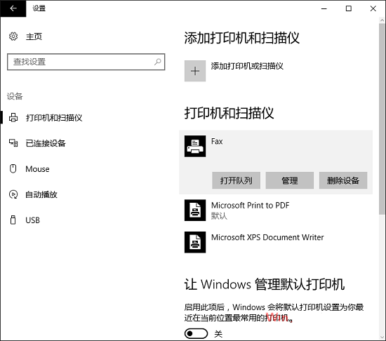 Win10默認打印機無法更改的解決辦法 Win10默認打印機無法更改的解決辦法