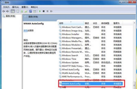 系統沒有運行windows無線服務解決方法 系統沒有運行windows無線服務解決方法