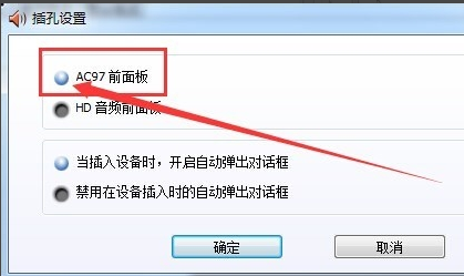 前置音頻沒聲音解決辦法 前置音頻沒聲音解決辦法