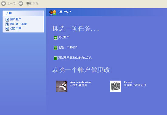 xp系統刪除無用賬戶的方法 xp系統刪除無用賬戶的方法