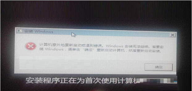 Win7重裝系統提示無法繼續怎么辦 Win7重裝系統提示無法繼續怎么辦