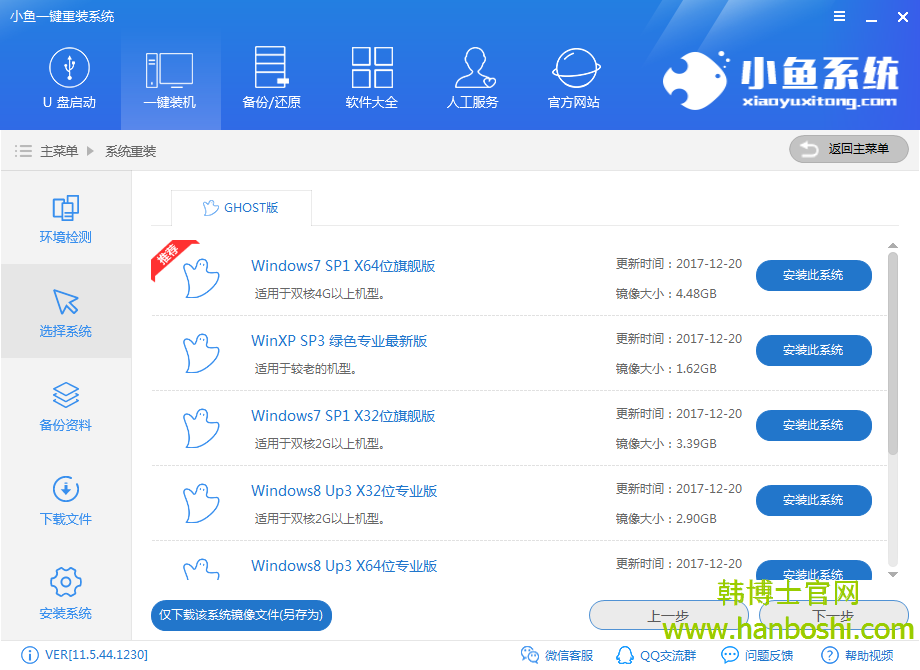 小魚電腦重裝系統xp 小魚電腦重裝系統xp