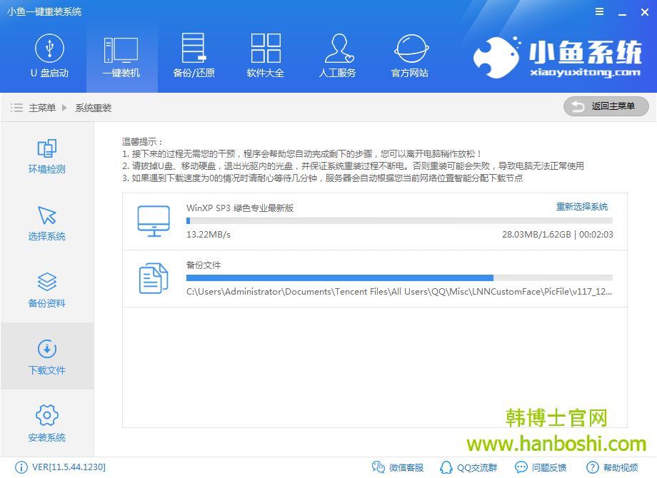 小魚電腦重裝系統xp 小魚電腦重裝系統xp