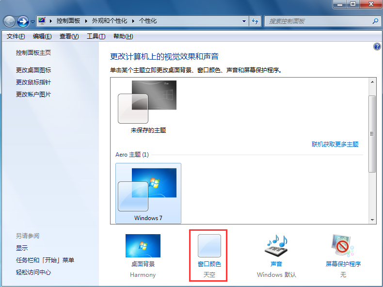 win7任務欄透明設置 win7任務欄透明設置