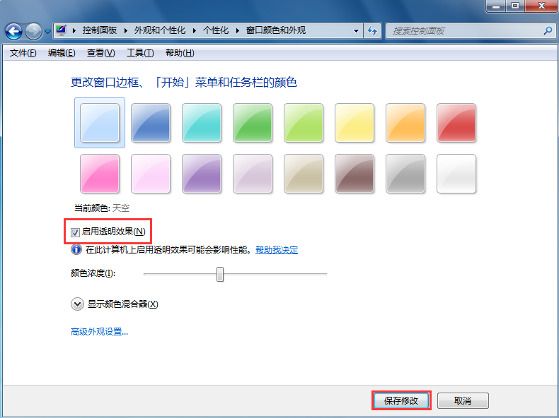 win7任務欄透明設置 win7任務欄透明設置