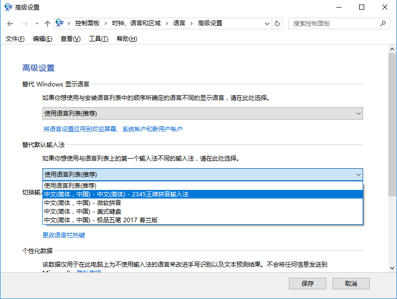 win10系統默認輸入法的設置方法 win10系統默認輸入法的設置方法