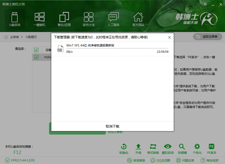 韓博士U盤啟動盤制作 韓博士U盤啟動盤制作
