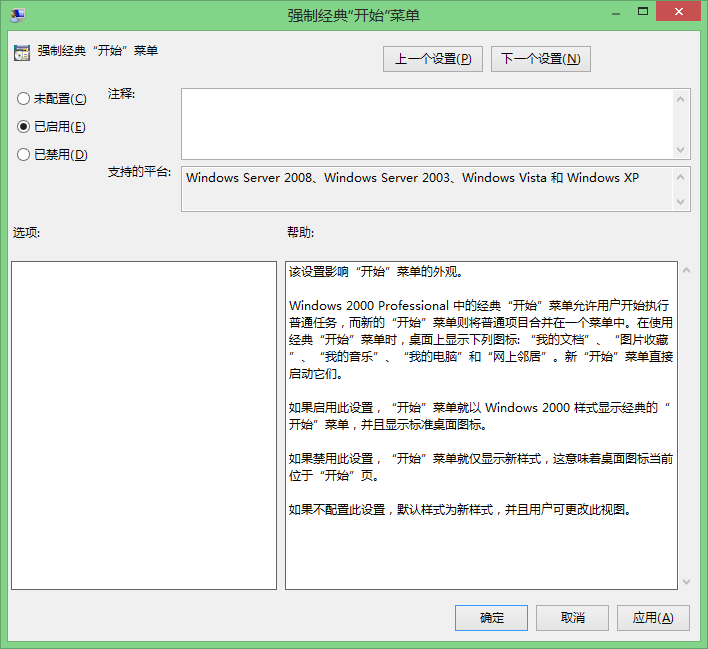 強制經(jīng)典開始菜單
