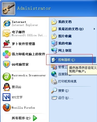 打開控制面板 打開控制面板