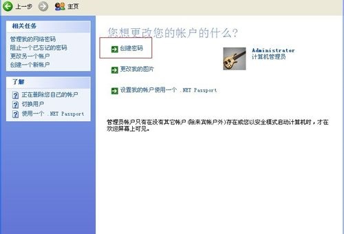 密碼創建 密碼創建