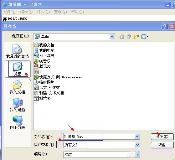 輸入“gpedit.msc”，保存為“組策略.bat”