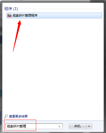 win7系統磁盤碎片整理教程 win7系統磁盤碎片整理教程
