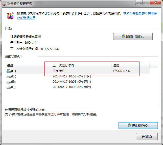 win7系統磁盤碎片整理教程 win7系統磁盤碎片整理教程