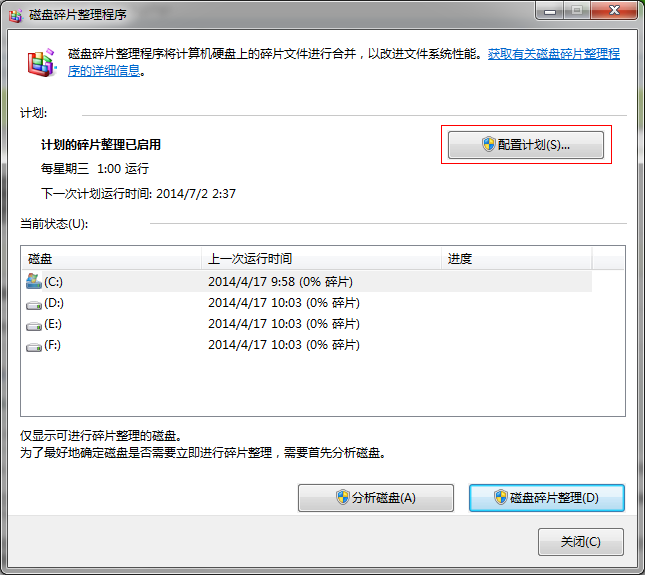 win7系統磁盤碎片整理教程 win7系統磁盤碎片整理教程