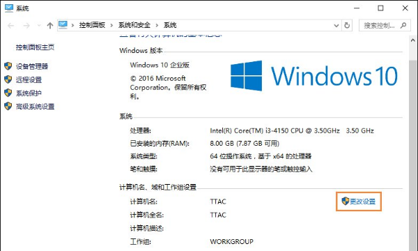 win10系統設置加入工作組的方法 win10系統設置加入工作組的方法