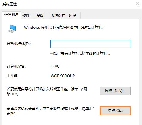 win10系統設置加入工作組的方法 win10系統設置加入工作組的方法