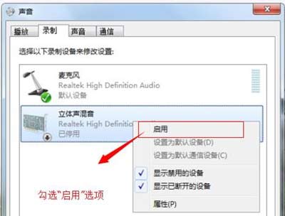 Win7系統電腦使用麥克風沒有聲音怎么解決 Win7系統電腦使用麥克風沒有聲音怎么解決