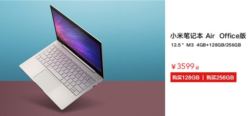 小米筆記本Air Office版開售 小米筆記本Air Office版開售